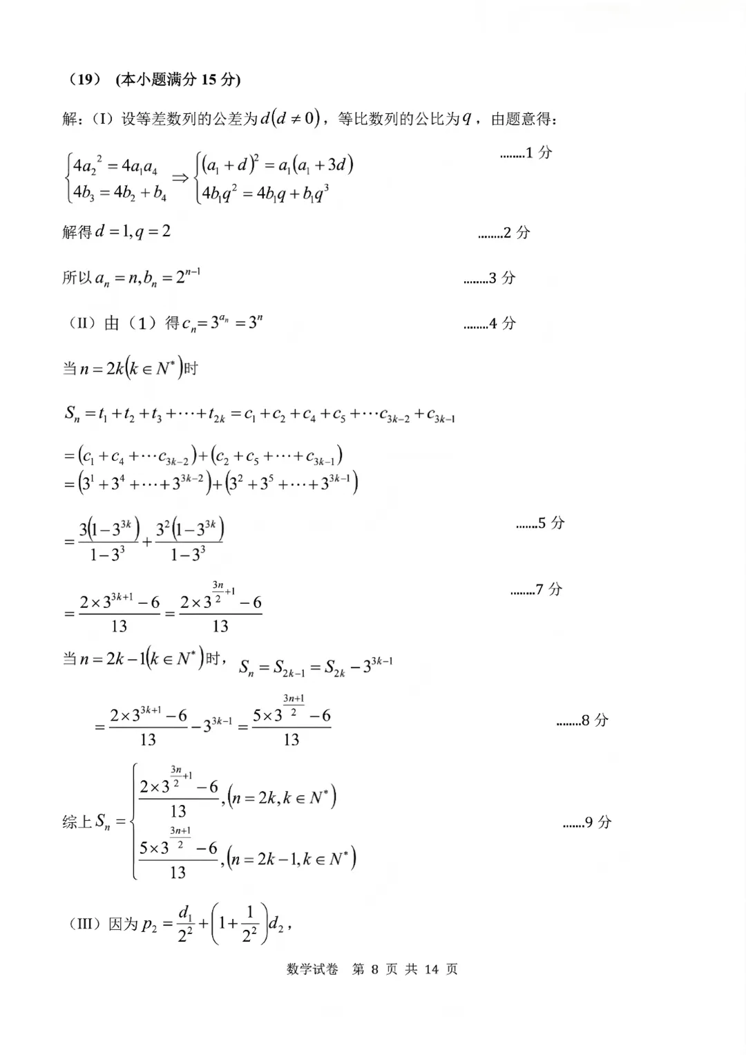 2025届高三模拟考试数学合集(一) 第14张 2025届高三模拟考试数学合集(一) 第14张