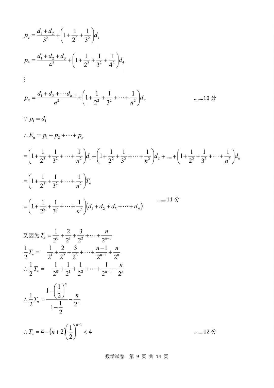 2025届高三模拟考试数学合集(一) 第15张 2025届高三模拟考试数学合集(一) 第15张