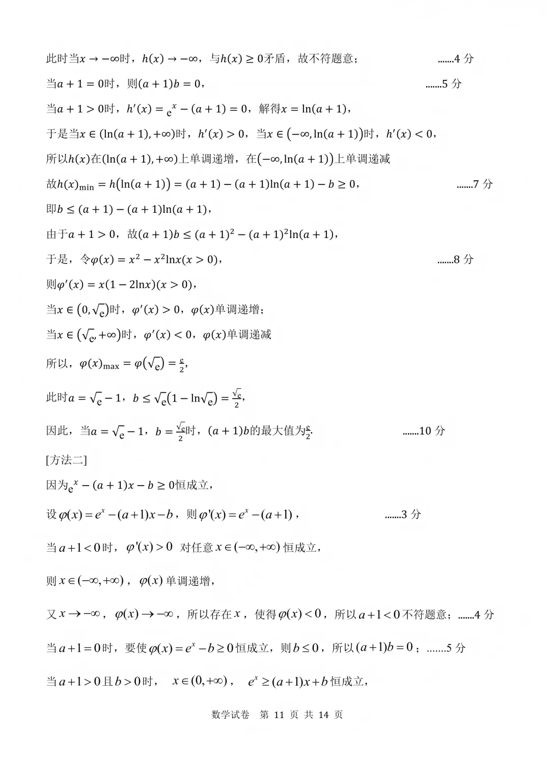 2025届高三模拟考试数学合集(一) 第17张 2025届高三模拟考试数学合集(一) 第17张