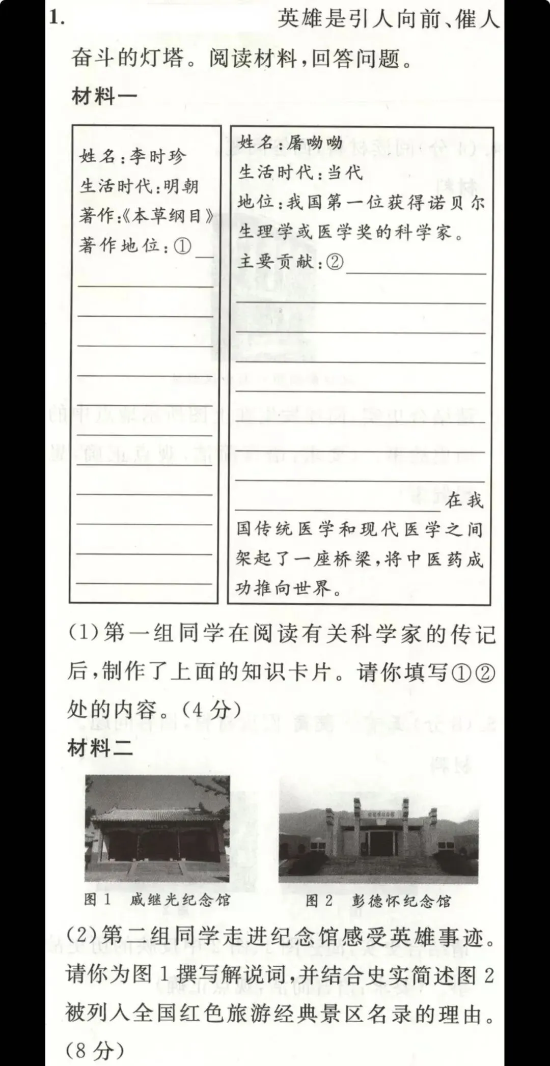 中考历史 | 好题精选解说词与概括分析 第2张