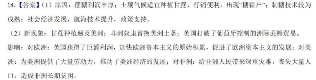 中考历史 | 好题精选解说词与概括分析 第3张