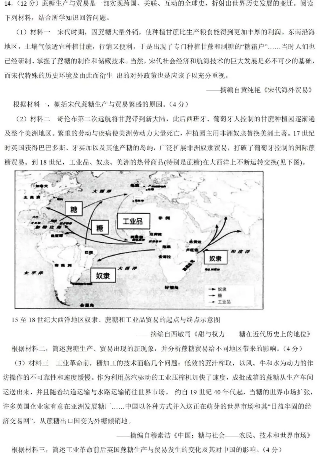 中考历史 | 好题精选解说词与概括分析 第4张
