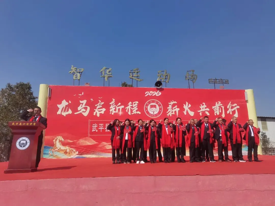 百日砺剑 逐梦中考—— 武平县十方中学举行2026届中考百日冲刺誓师大会 第6张