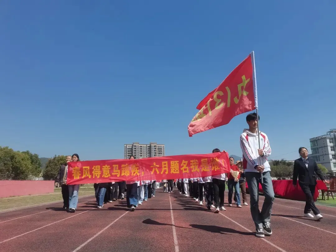 百日砺剑 逐梦中考—— 武平县十方中学举行2026届中考百日冲刺誓师大会 第16张