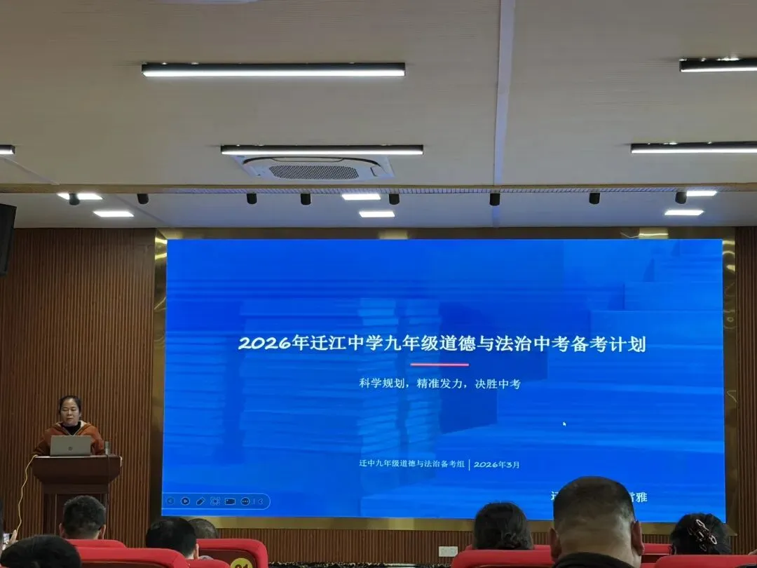 赓续奋进创佳绩,笃行实干赢中考——迁江中学2026年中考备考会 第12张 赓续奋进创佳绩,笃行实干赢中考——迁江中学2026年中考备考会 第12张