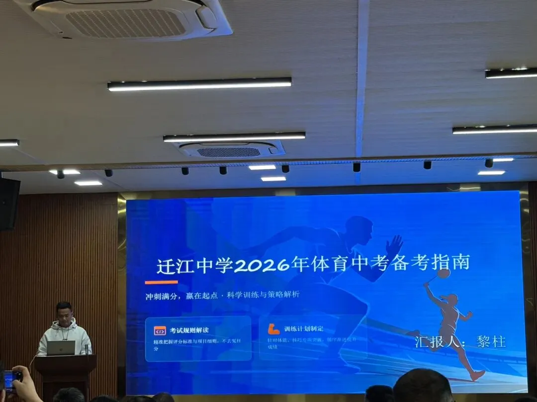 赓续奋进创佳绩,笃行实干赢中考——迁江中学2026年中考备考会 第16张 赓续奋进创佳绩,笃行实干赢中考——迁江中学2026年中考备考会 第16张