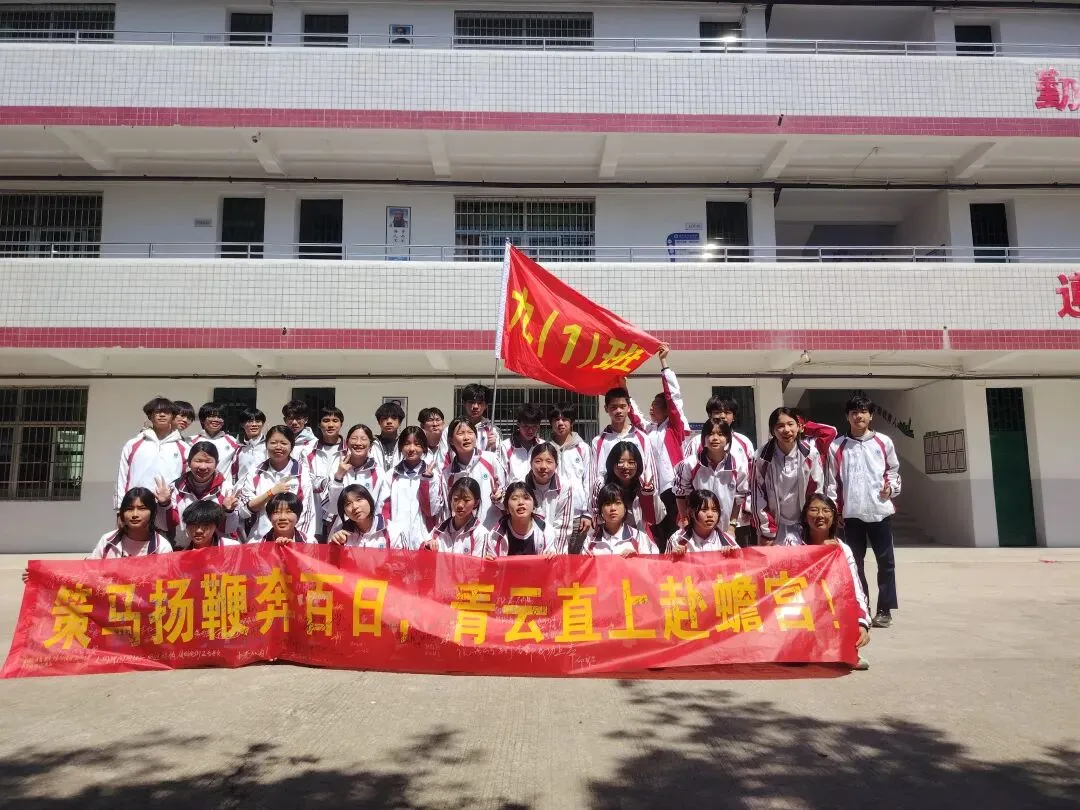 百日砺剑 逐梦中考—— 武平县十方中学举行2026届中考百日冲刺誓师大会 第23张