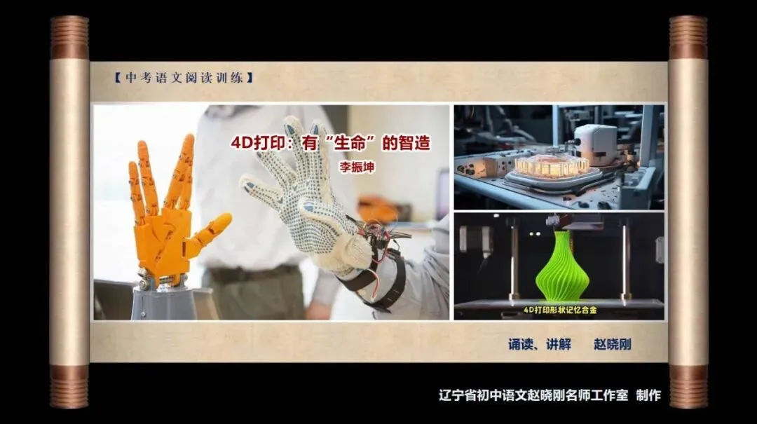 【中考阅读指导】4D打印:有“生命”的智造(李振坤)四川南充2025 第2张