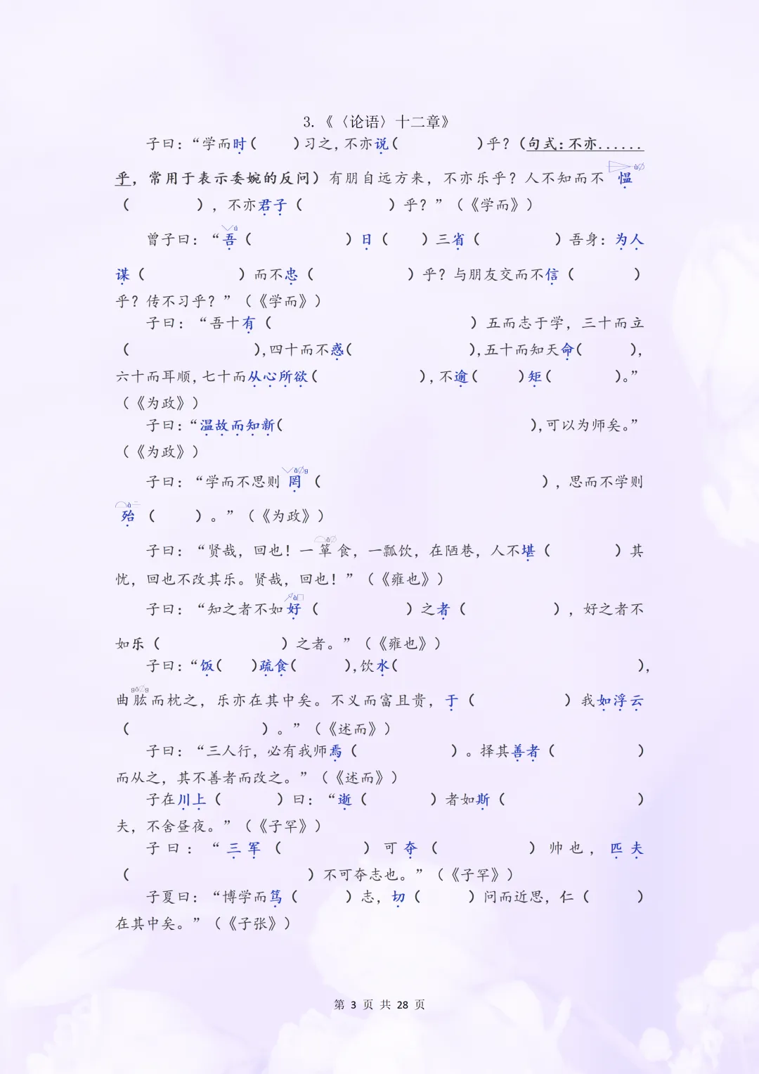 初中中考文言文复习之课内文言文挖空字词训练,附答案 第3张