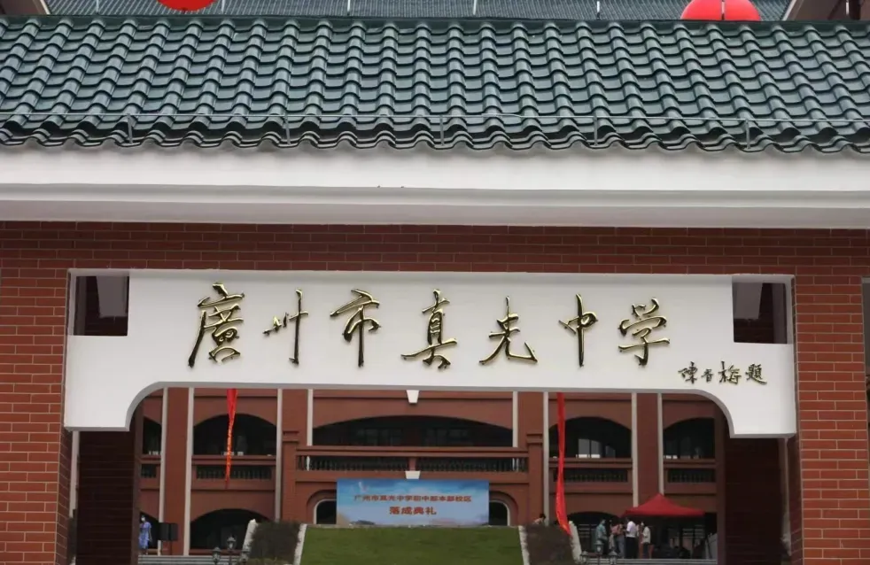 5年数据!广州中考平均分变化!全区招生!华附、省实、广外、执信、广雅等超多名校! 第15张