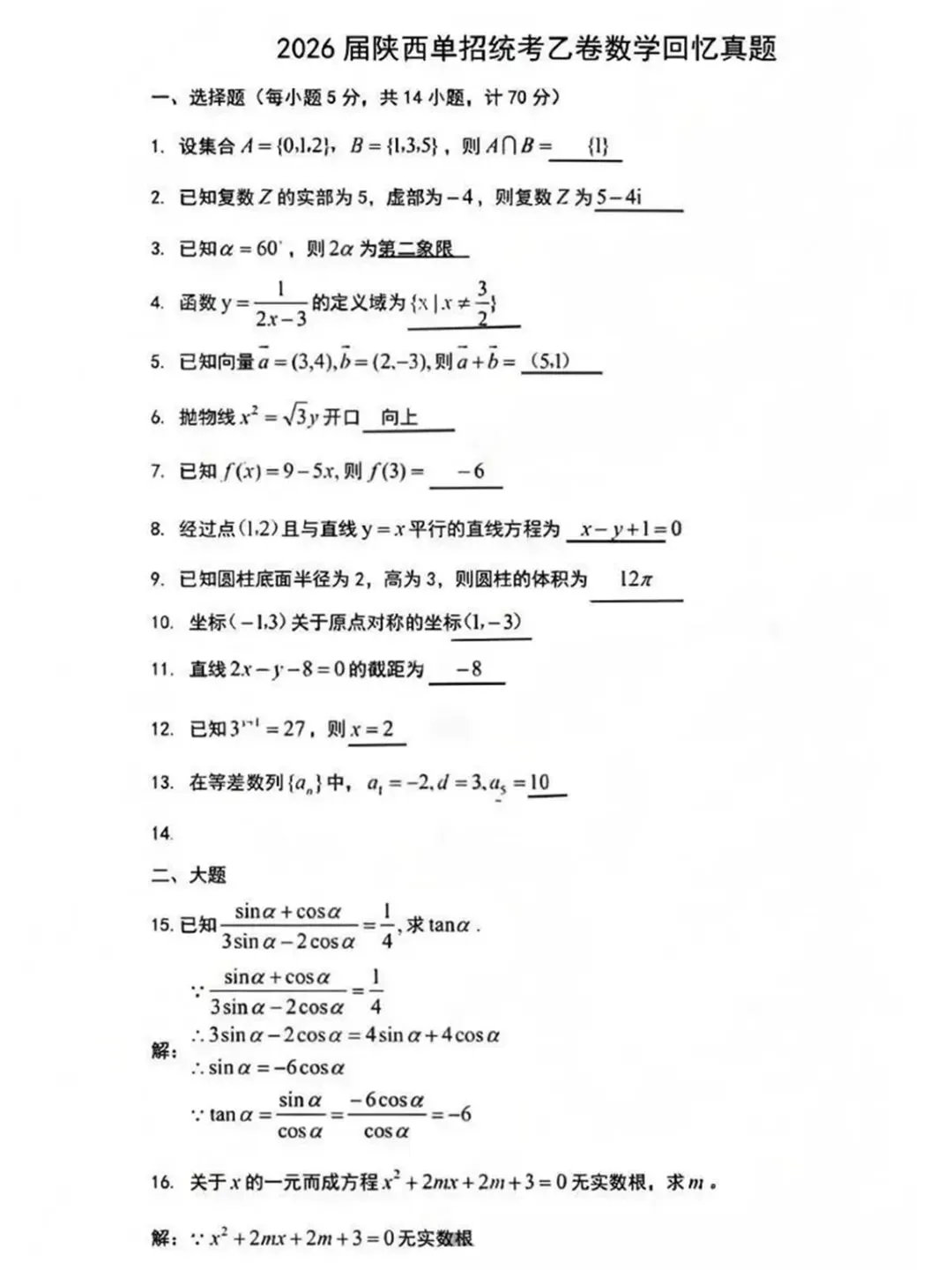 2026年单招文化课统考试卷回忆版 第8张