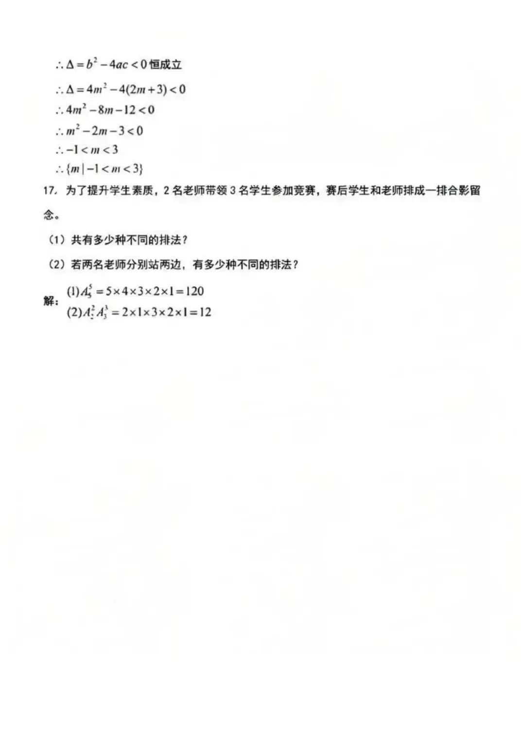 2026年单招文化课统考试卷回忆版 第9张