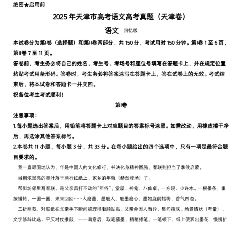 2020年-2025年天津高考真题及答案解析!快进来下载PDF打印→ 第5张