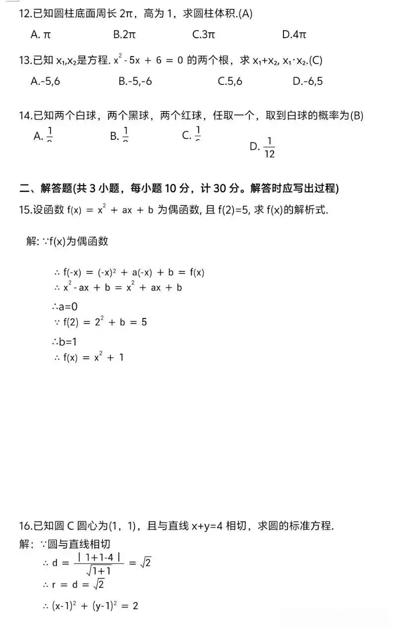 2026年单招文化课统考试卷回忆版 第11张