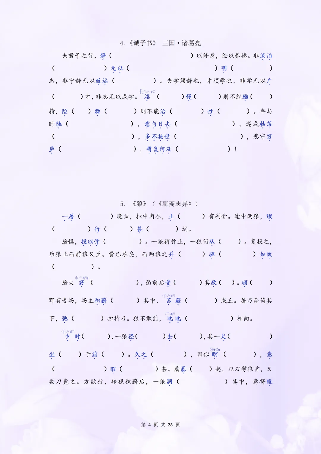 初中中考文言文复习之课内文言文挖空字词训练,附答案 第4张