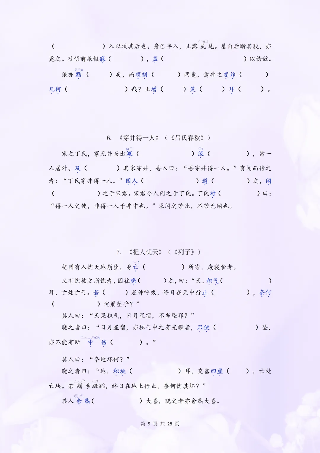 初中中考文言文复习之课内文言文挖空字词训练,附答案 第5张