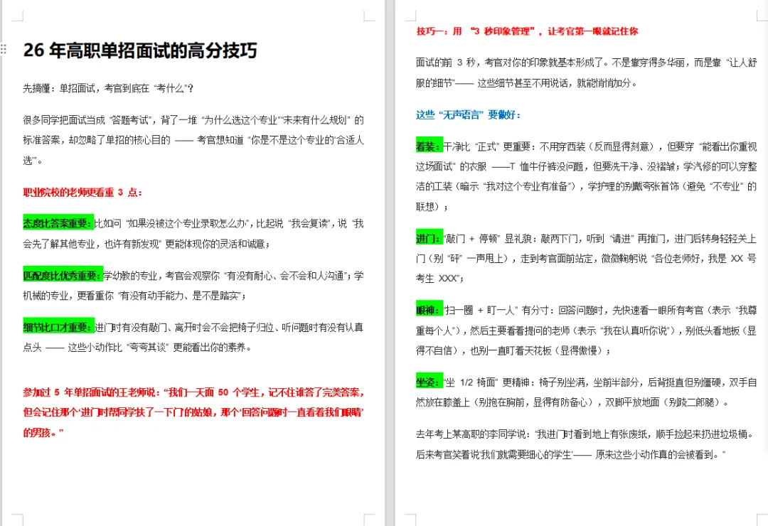 2026年单招文化课统考试卷回忆版 第16张