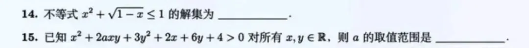 2026年中科大少年班入围考试数学真题及解析(附部分题手写解析) 第3张 2026年中科大少年班入围考试数学真题及解析(附部分题手写解析) 第3张