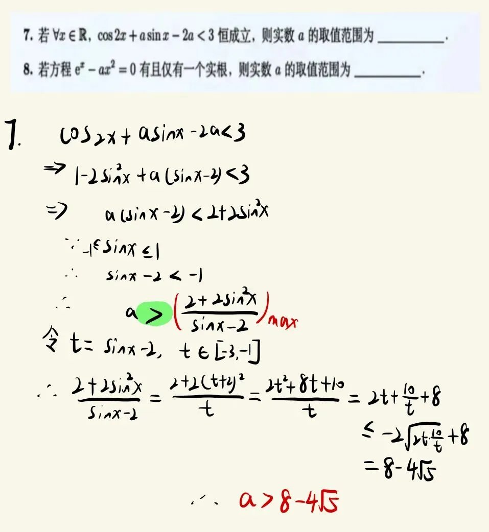 2026年中科大少年班入围考试数学真题及解析(附部分题手写解析) 第4张 2026年中科大少年班入围考试数学真题及解析(附部分题手写解析) 第4张