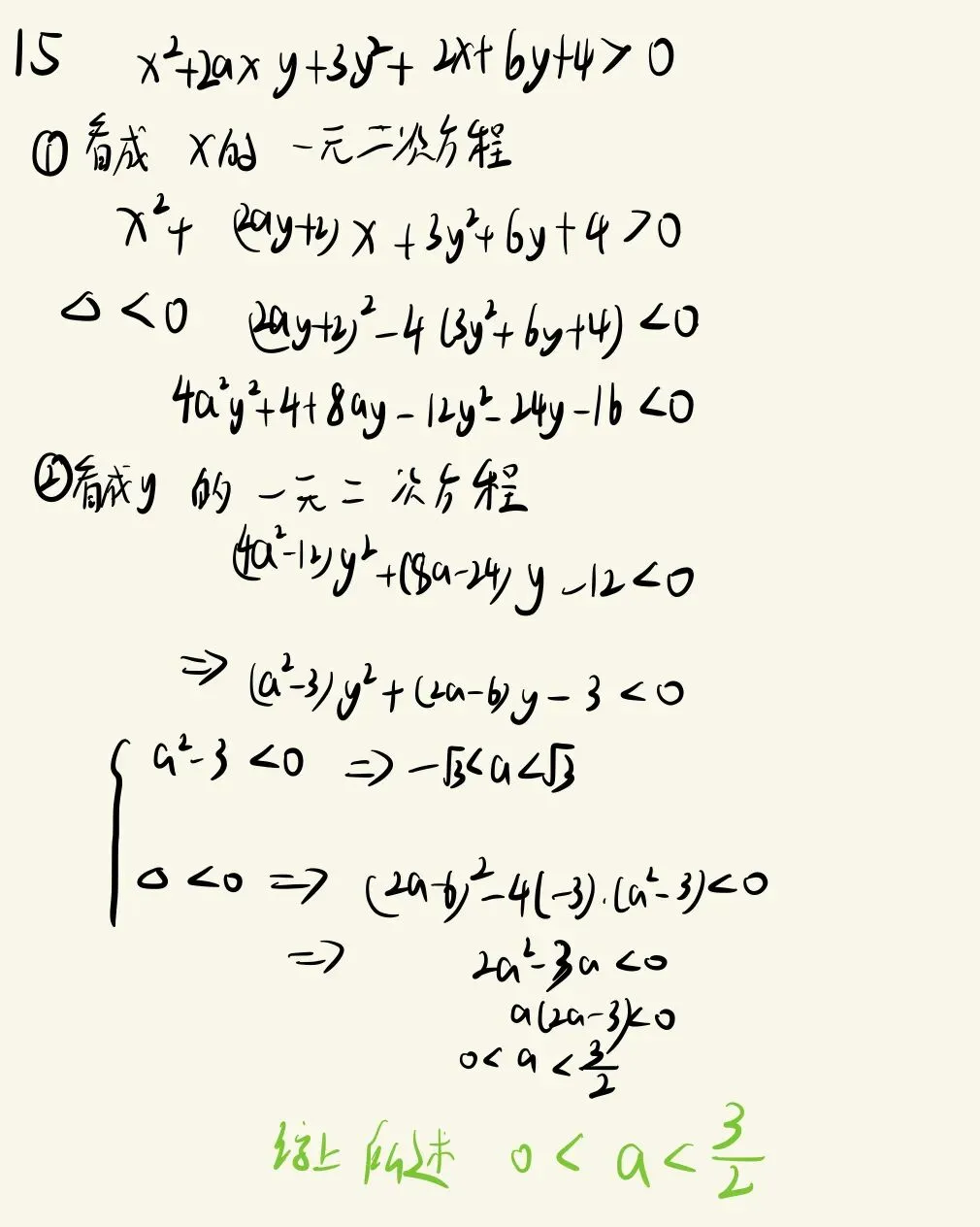 2026年中科大少年班入围考试数学真题及解析(附部分题手写解析) 第7张 2026年中科大少年班入围考试数学真题及解析(附部分题手写解析) 第7张