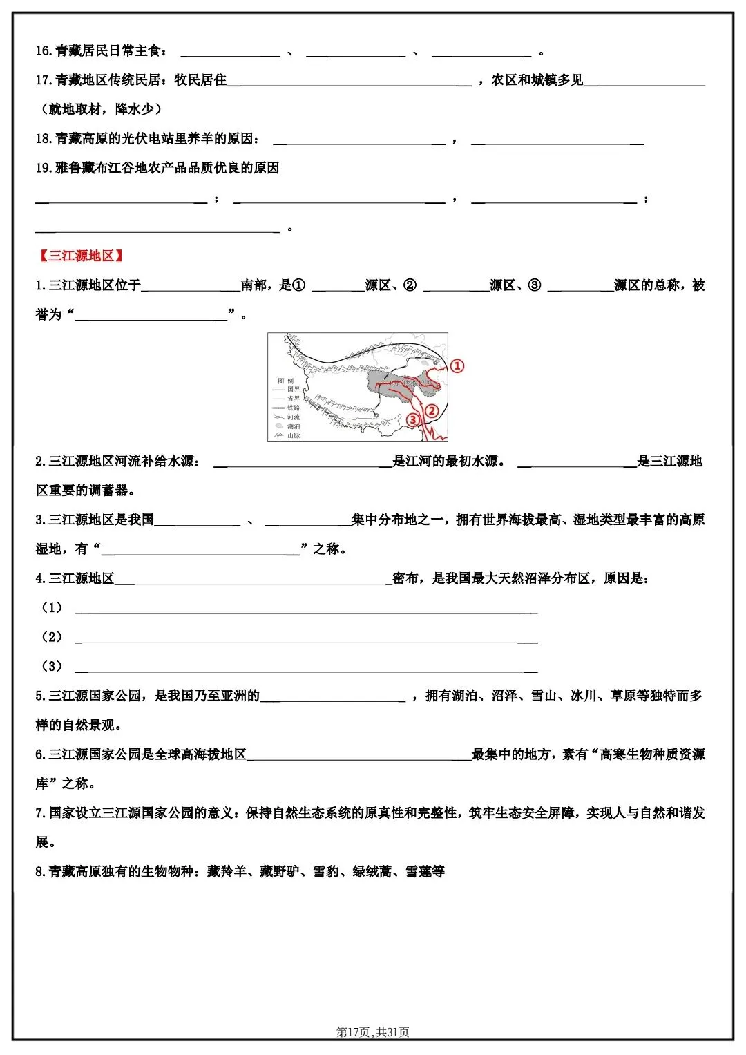 2026春中考八年级下册地理(中国地理)默写清单,电子版可打印! 第13张 2026春中考八年级下册地理(中国地理)默写清单,电子版可打印! 第13张