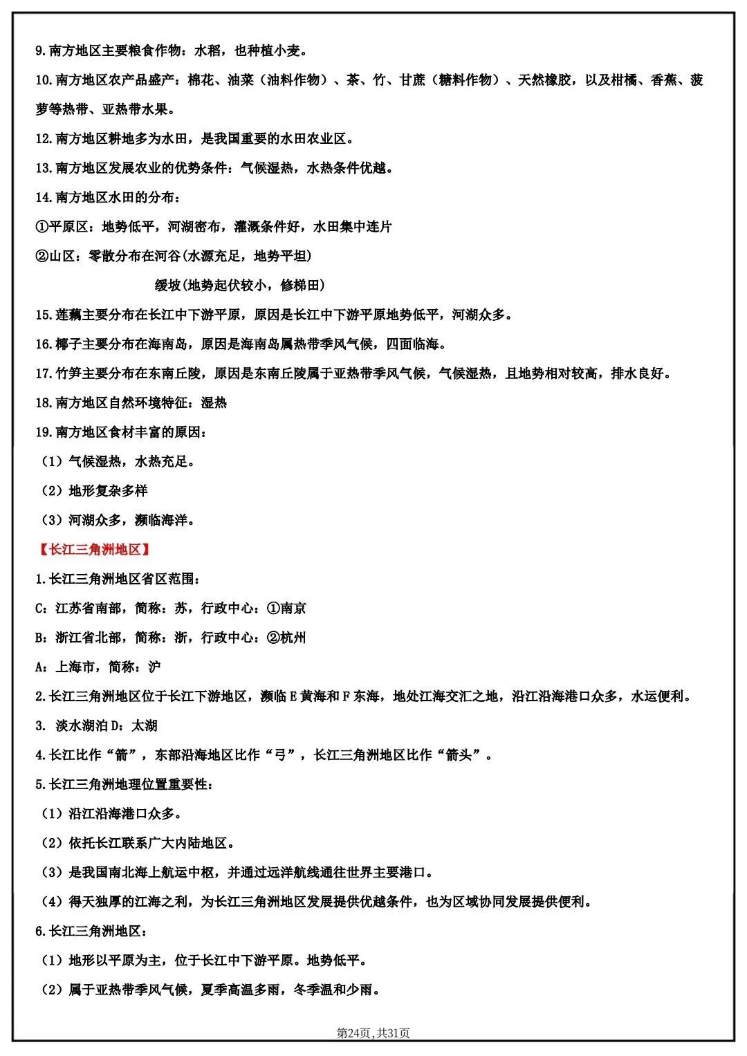 2026春中考八年级下册地理(中国地理)默写清单,电子版可打印! 第18张 2026春中考八年级下册地理(中国地理)默写清单,电子版可打印! 第18张