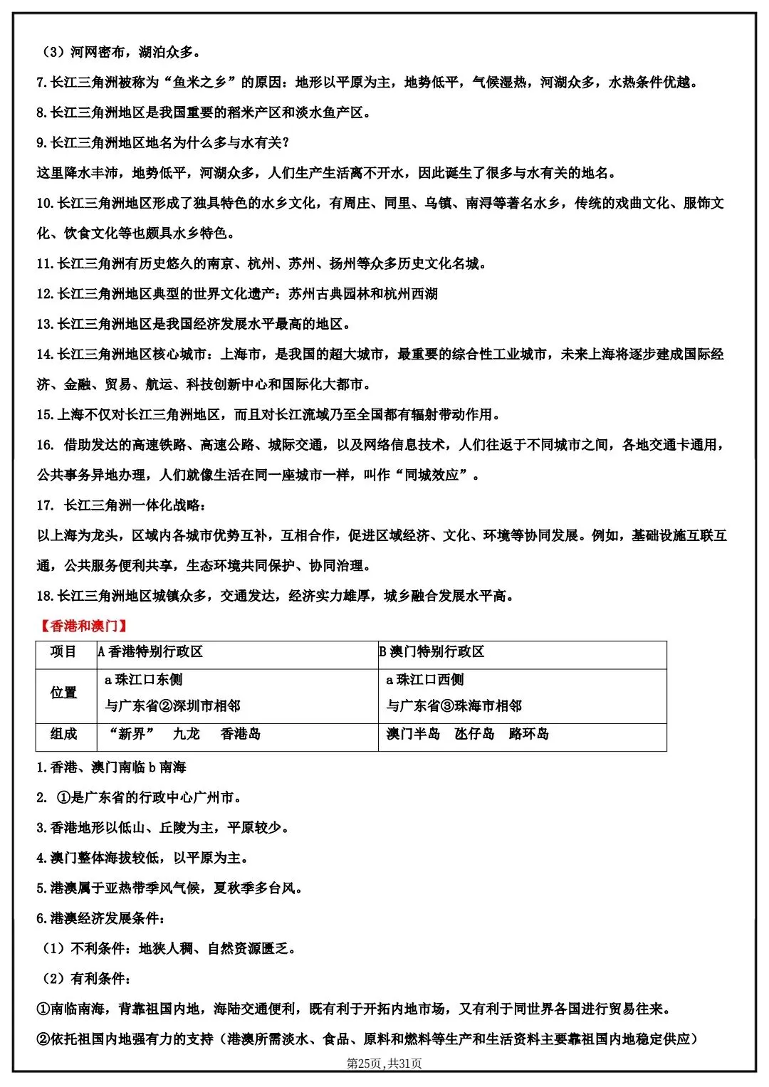 2026春中考八年级下册地理(中国地理)默写清单,电子版可打印! 第19张 2026春中考八年级下册地理(中国地理)默写清单,电子版可打印! 第19张