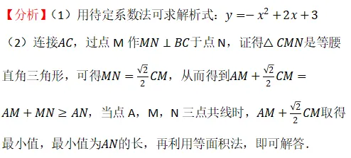 中考数学压轴---最值模型之胡不归 第11张 中考数学压轴---最值模型之胡不归 第11张