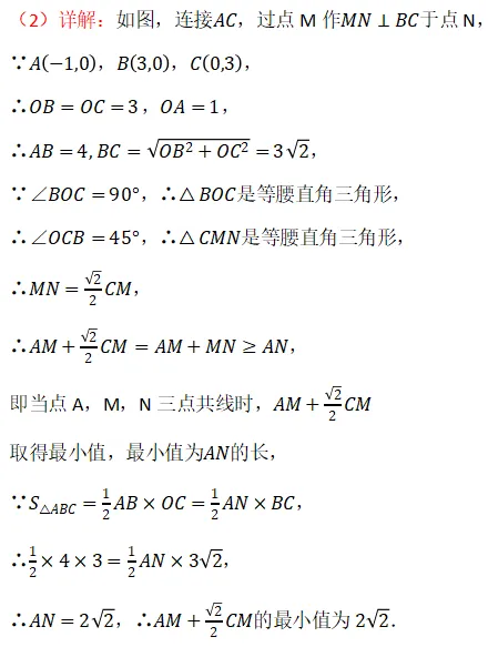 中考数学压轴---最值模型之胡不归 第13张 中考数学压轴---最值模型之胡不归 第13张