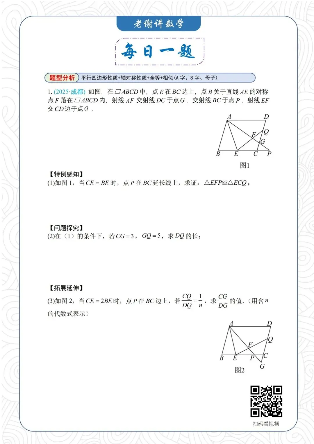3.16中考数学【每日一题】第16天(2025·成都25题) 第2张