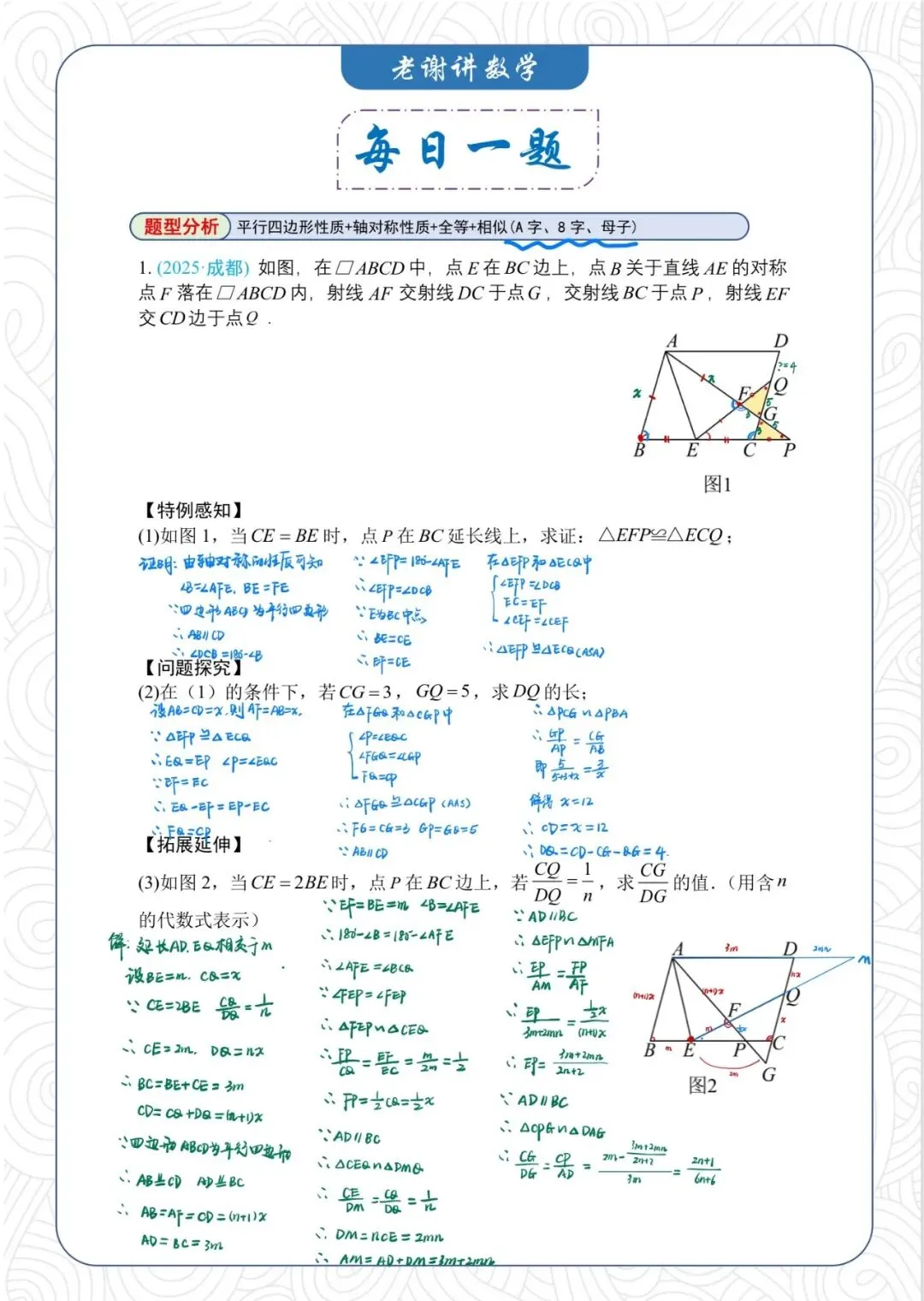 3.16中考数学【每日一题】第16天(2025·成都25题) 第4张