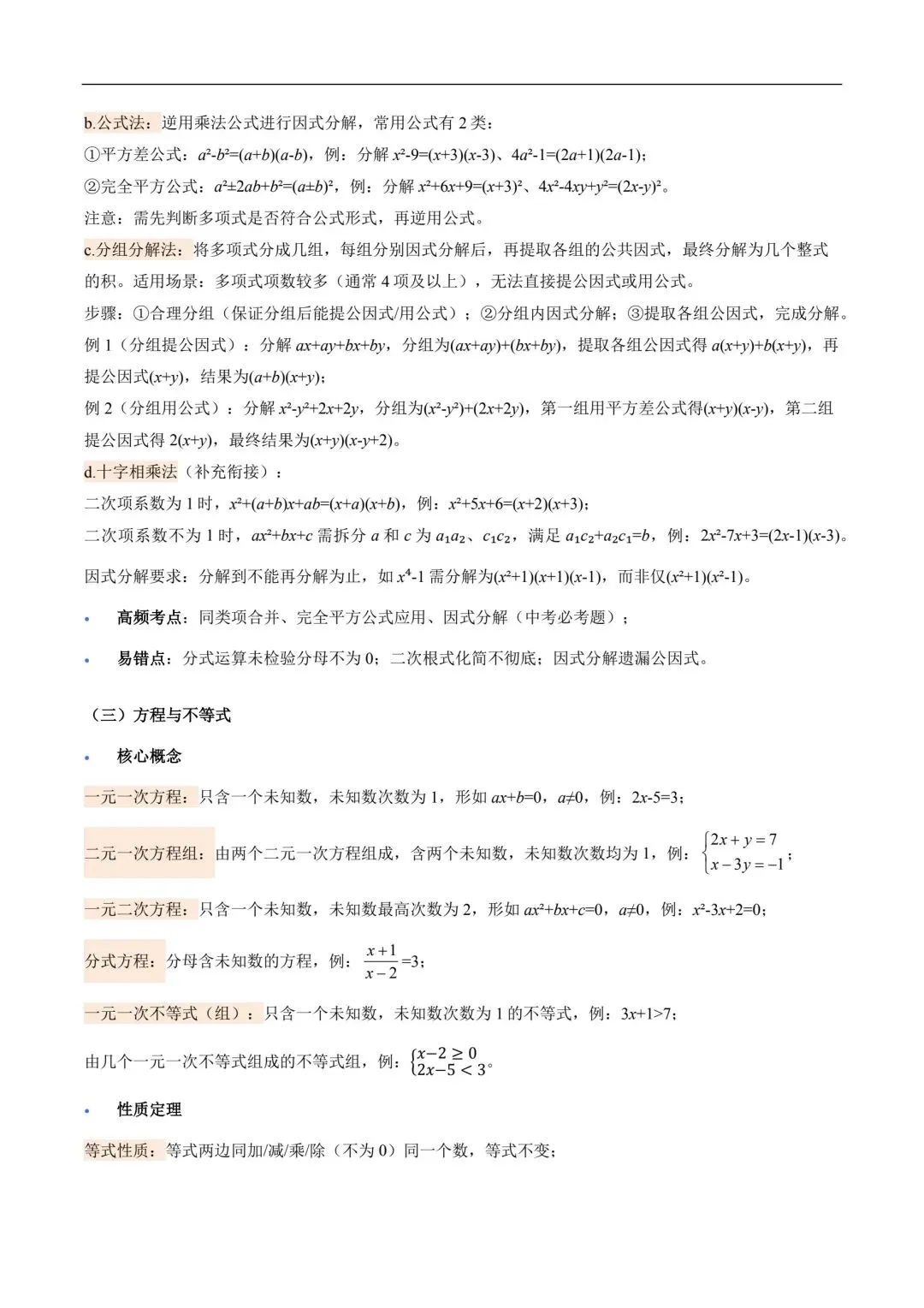 中考数学核心基础知识清单! 第3张