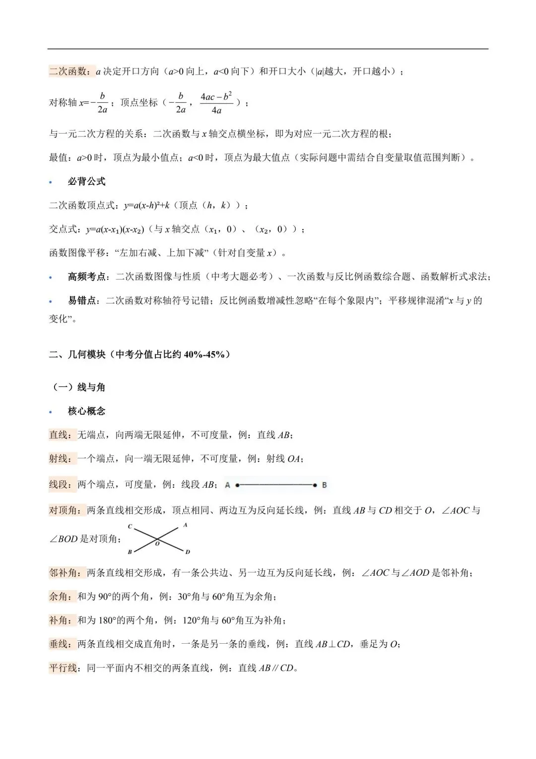 中考数学核心基础知识清单! 第5张