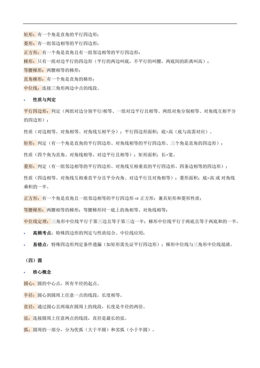 中考数学核心基础知识清单! 第9张