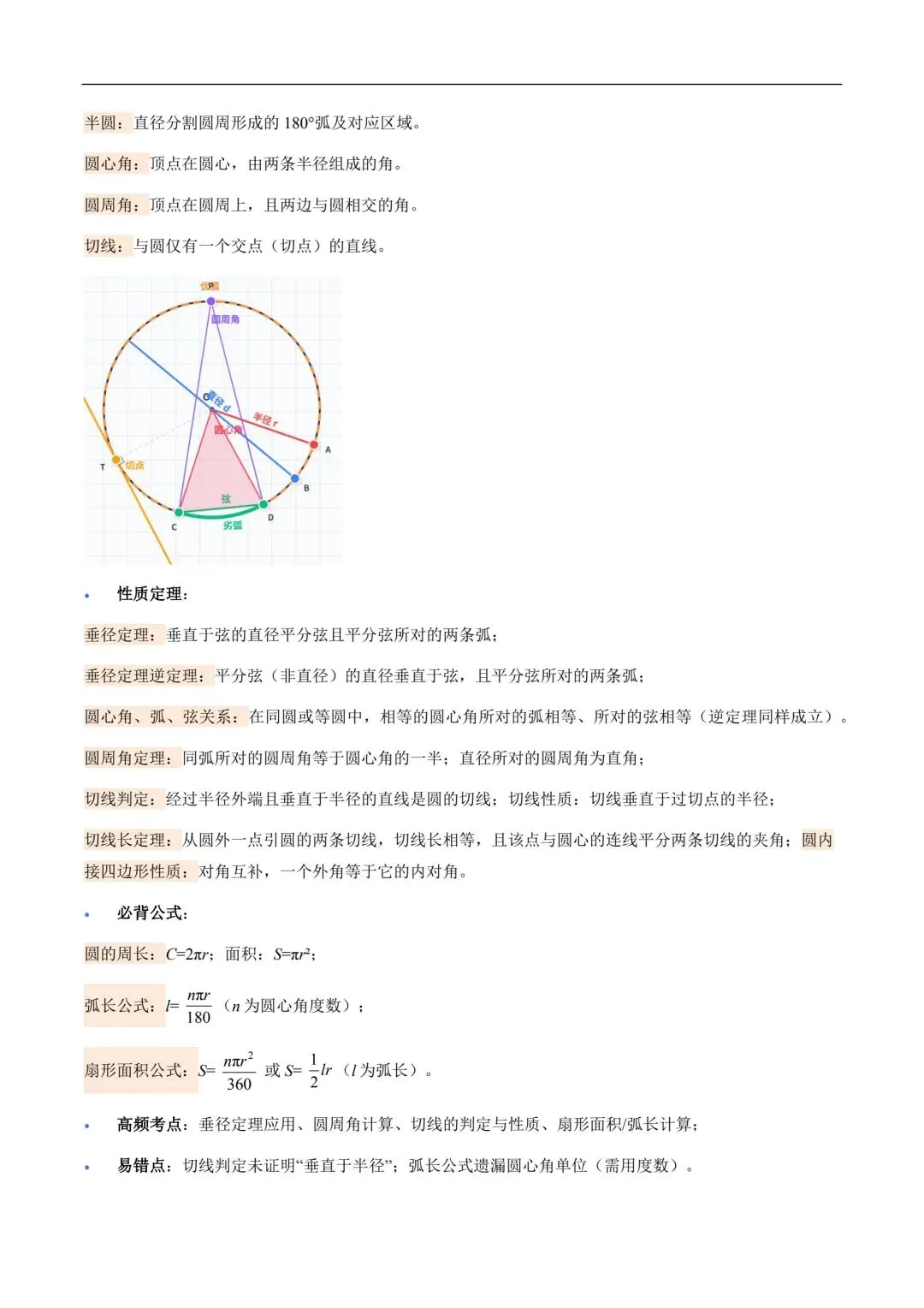 中考数学核心基础知识清单! 第10张