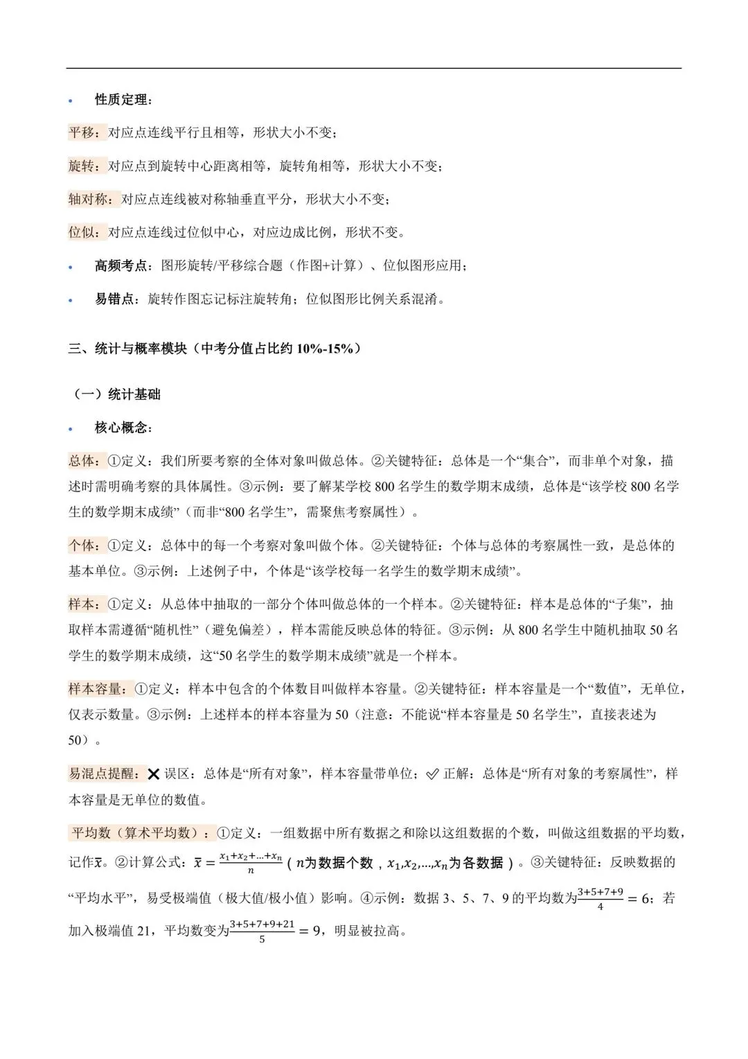 中考数学核心基础知识清单! 第13张