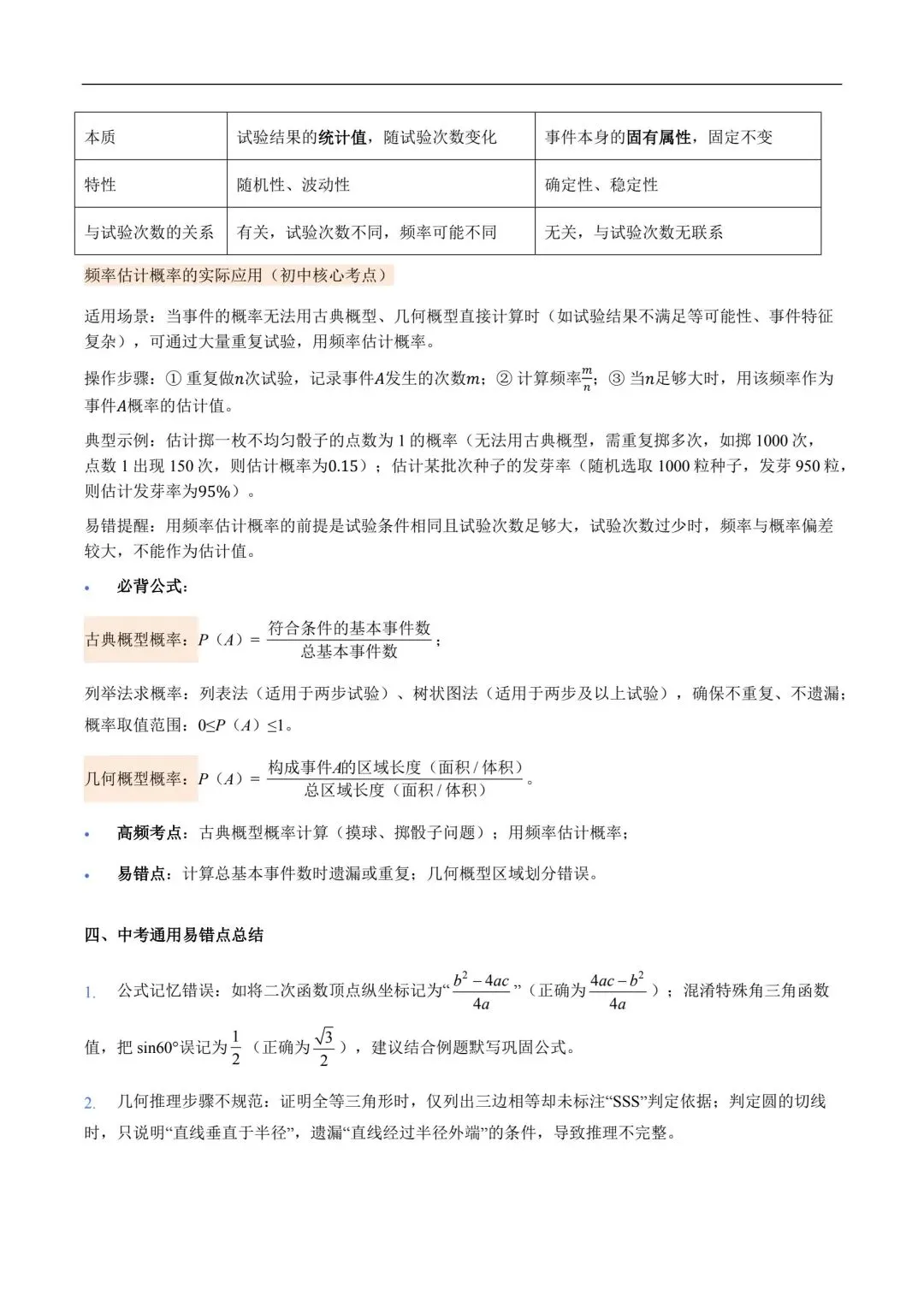 中考数学核心基础知识清单! 第17张