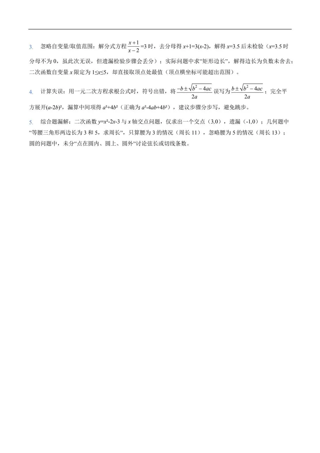 中考数学核心基础知识清单! 第18张