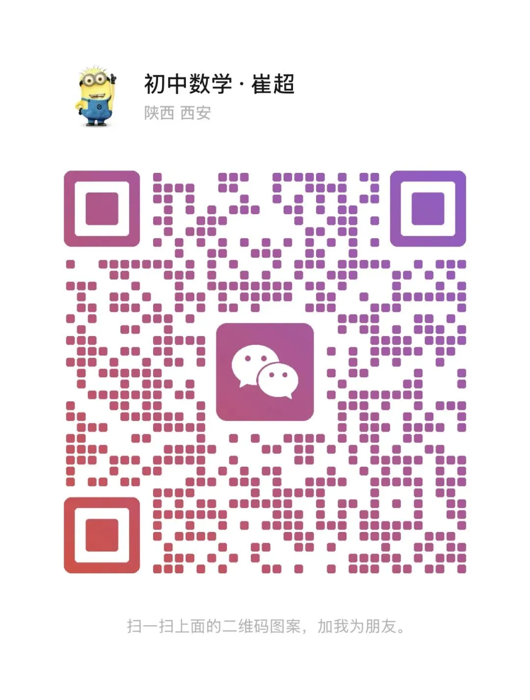 【纯干货】@中考家长:二次函数和圆总是丢分?这份“崔老师通俗问答清单”请务必让孩子打印背熟 第1张