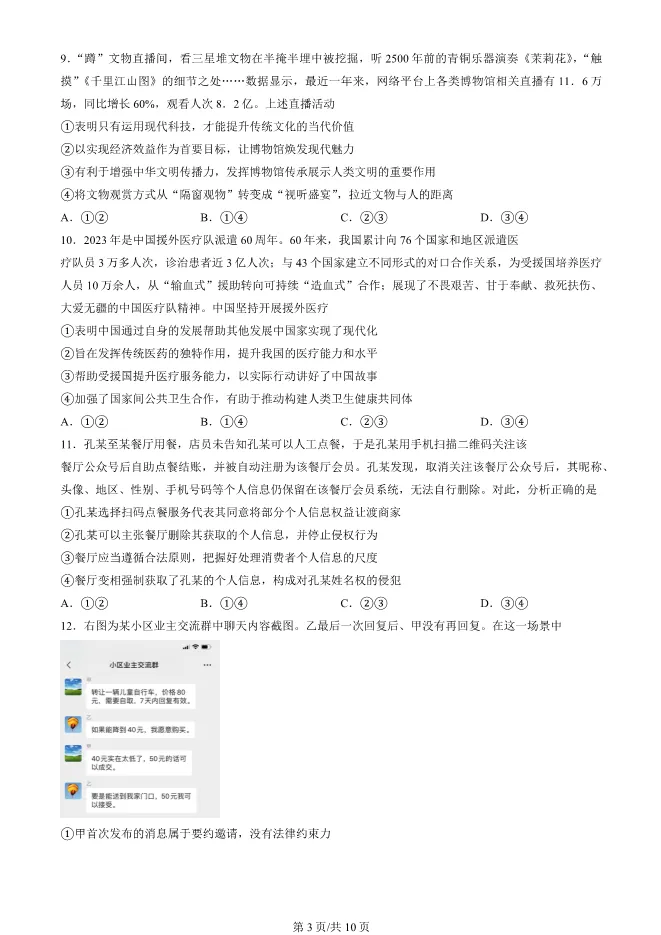 2024北京朝阳高三上册期末政治试卷(有答案)【可下载】 第3张