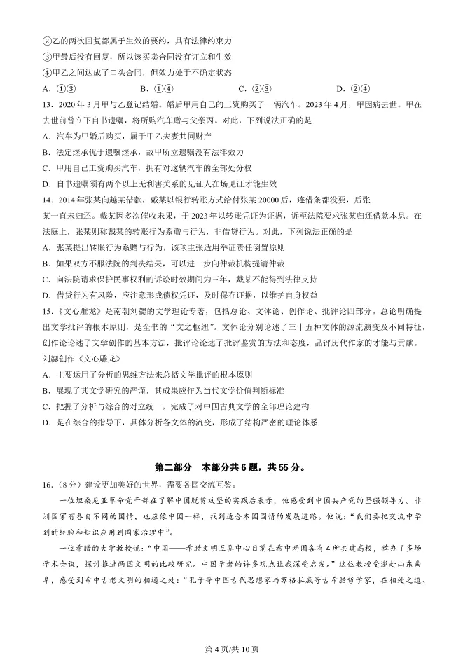 2024北京朝阳高三上册期末政治试卷(有答案)【可下载】 第4张