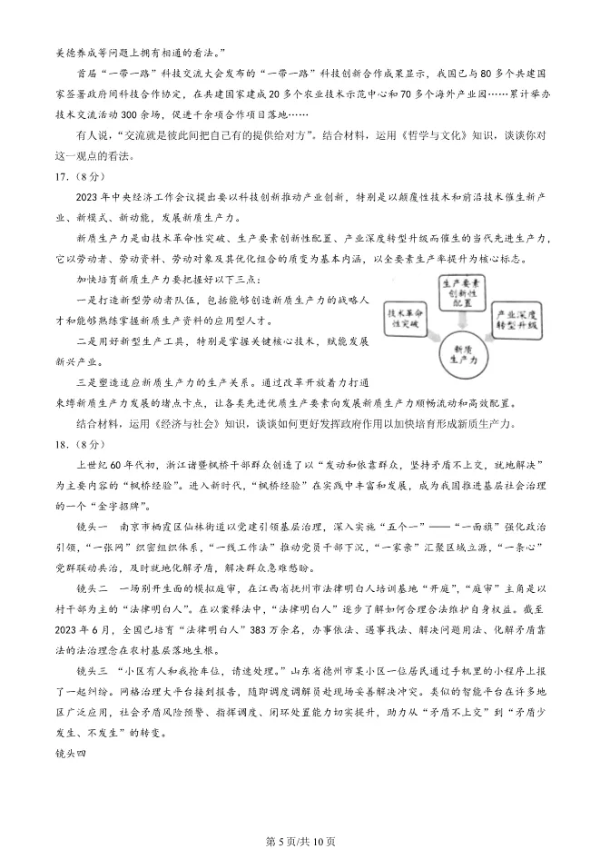 2024北京朝阳高三上册期末政治试卷(有答案)【可下载】 第5张
