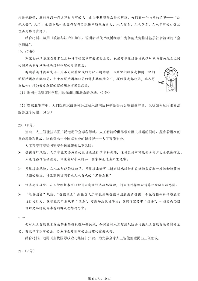2024北京朝阳高三上册期末政治试卷(有答案)【可下载】 第6张