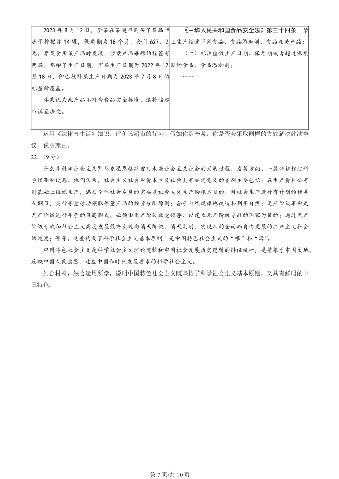 2024北京朝阳高三上册期末政治试卷(有答案)【可下载】 第7张