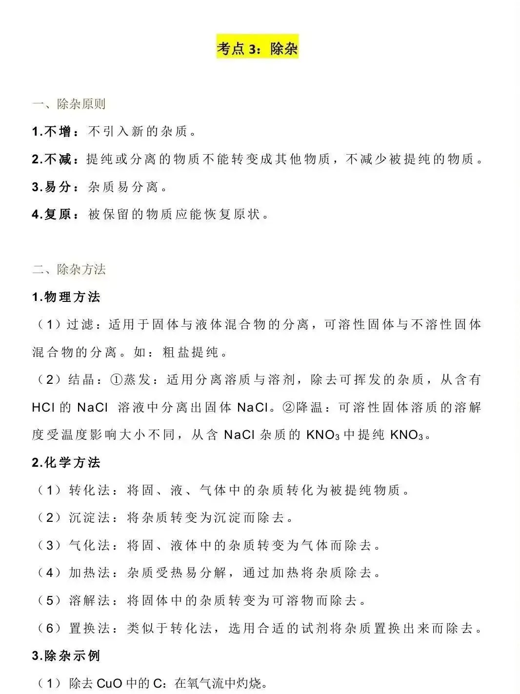 初中中考化学5大重点难点问题详细讲解,完整电子版可打印. 第4张 初中中考化学5大重点难点问题详细讲解,完整电子版可打印. 第4张