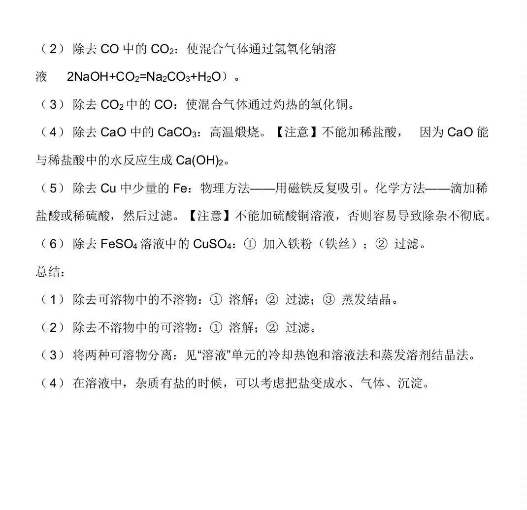 初中中考化学5大重点难点问题详细讲解,完整电子版可打印. 第5张 初中中考化学5大重点难点问题详细讲解,完整电子版可打印. 第5张