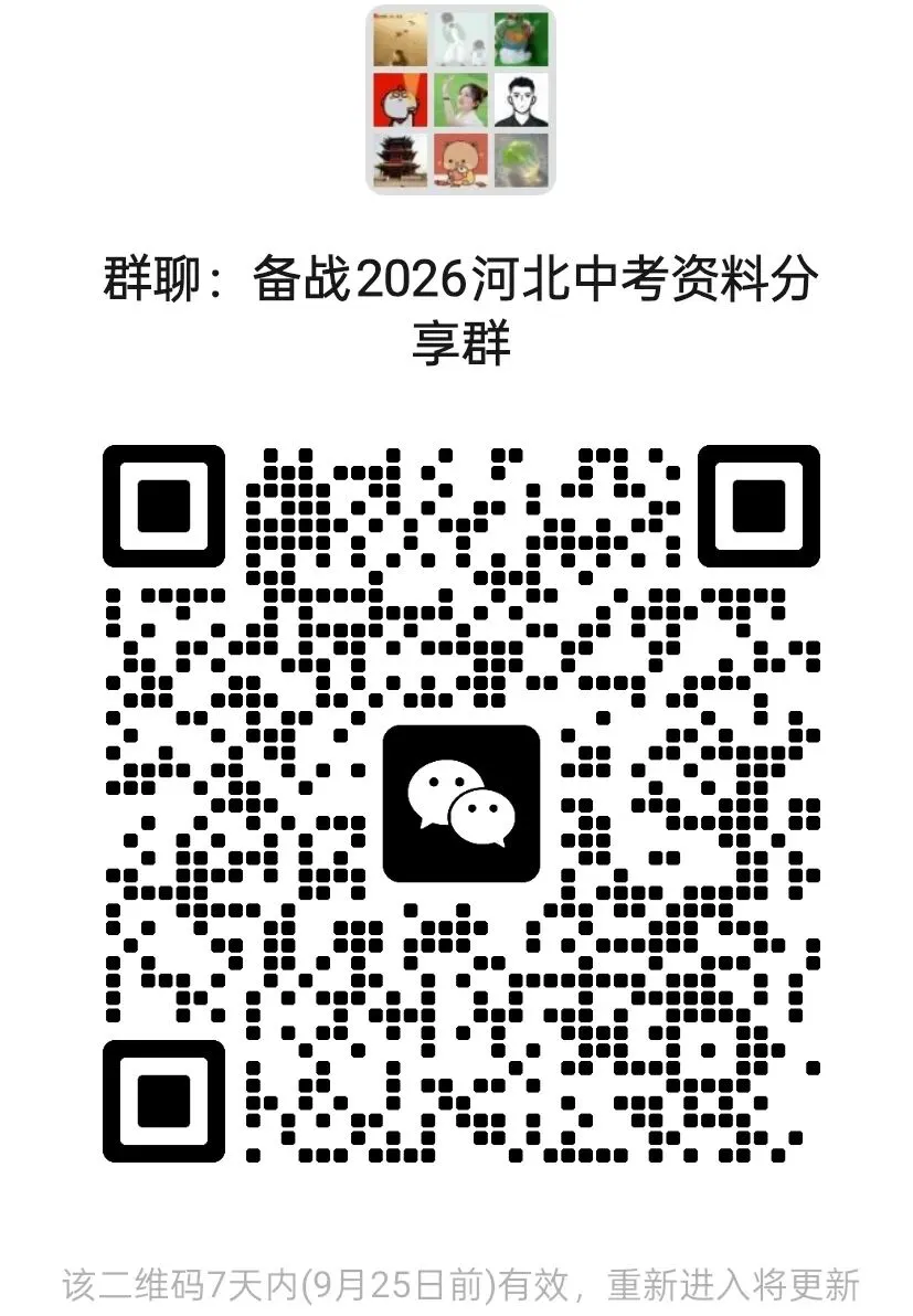 【初三模考】2026年河北省中考数学摸底考试数学试卷含答案 第5张
