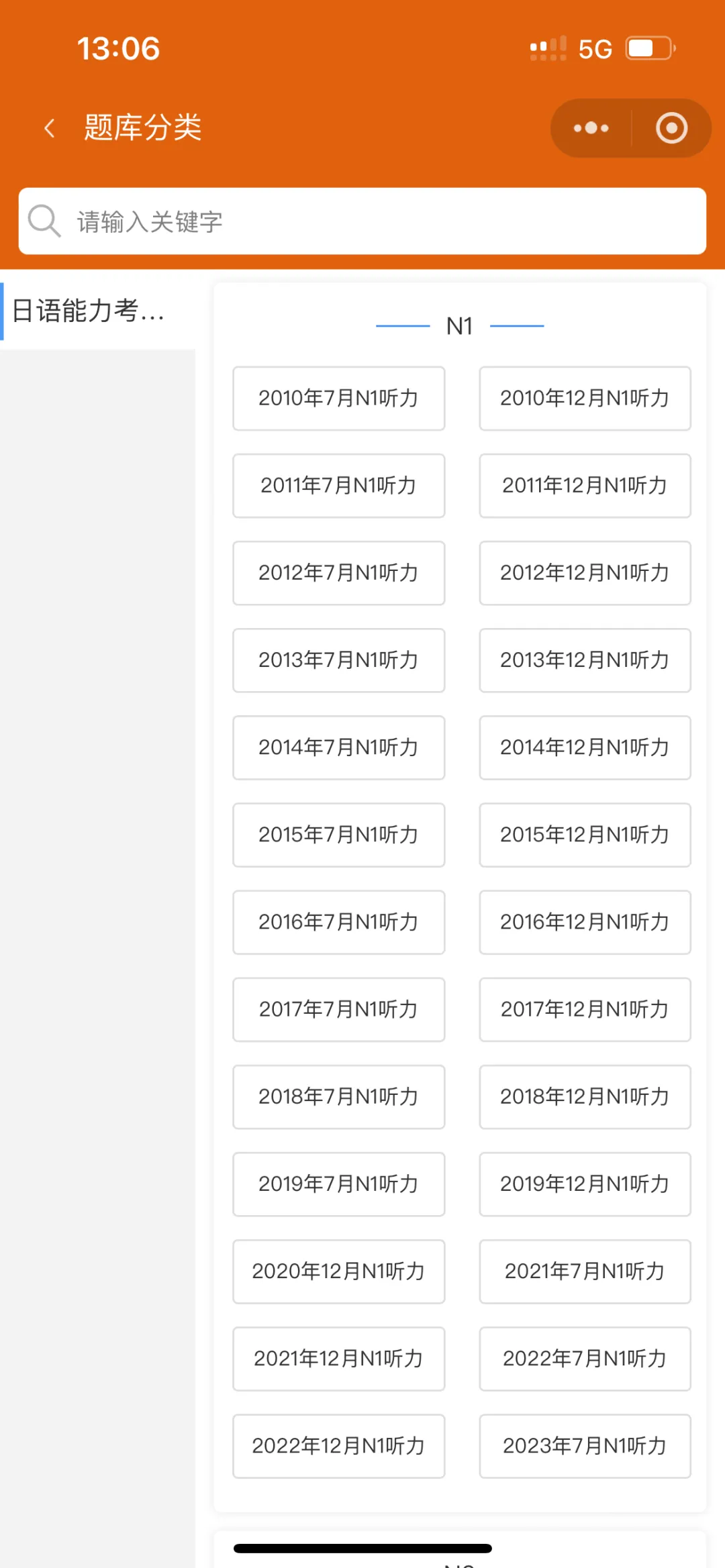 日语N1/N2/N3/N4/N5真题线上听力题库,不限时间地点随时刷,涨粉必备! 第8张