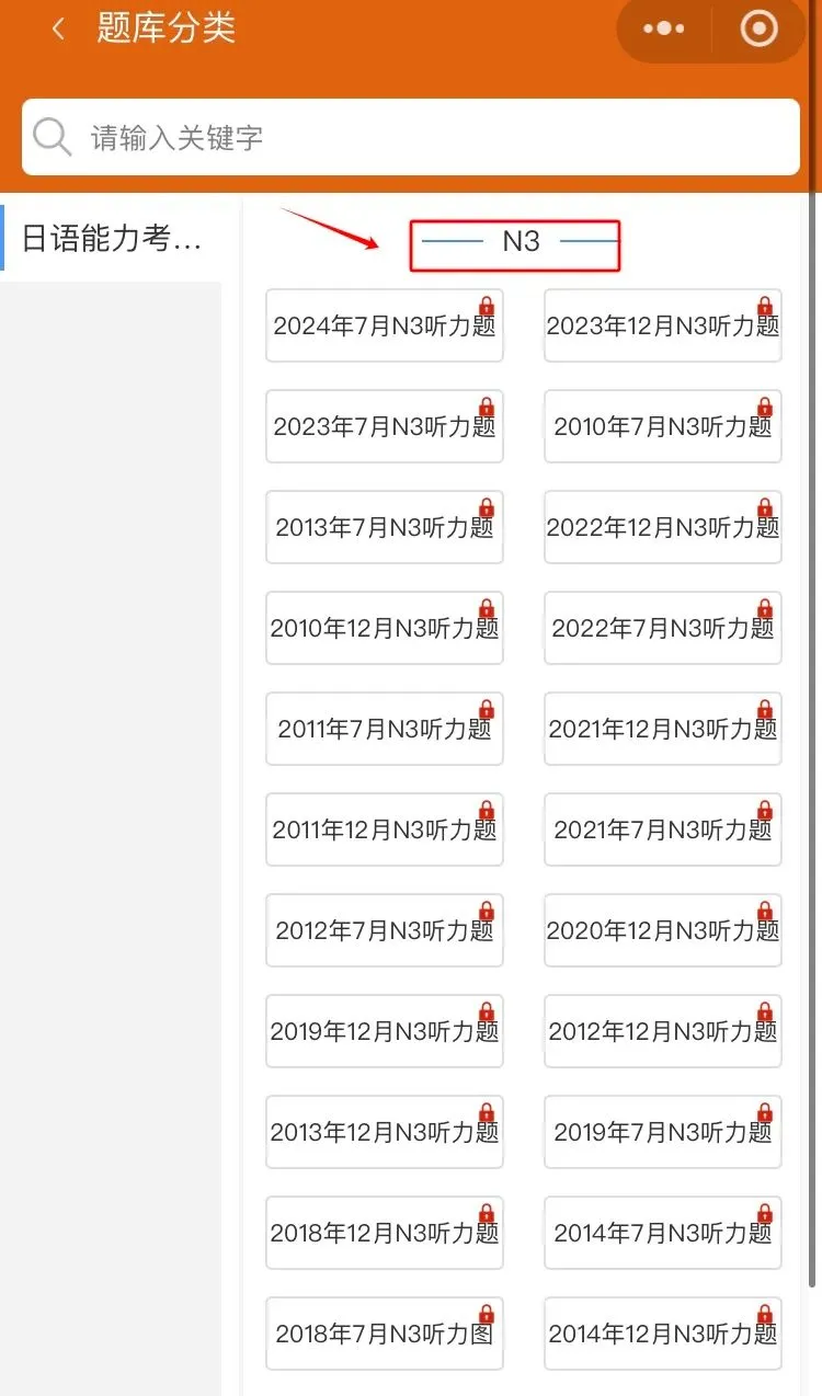 日语N1/N2/N3/N4/N5真题线上听力题库,不限时间地点随时刷,涨粉必备! 第10张