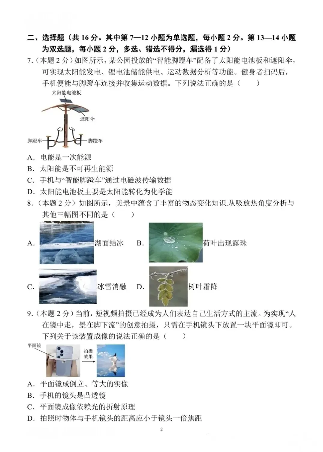 2026年中考物理模拟试题二(附答案) 第2张